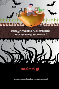 Shavaparambaya Veluthulli Thottam alla Karanam!
