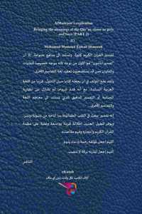 تفسير المأمون - الجزء الثالث