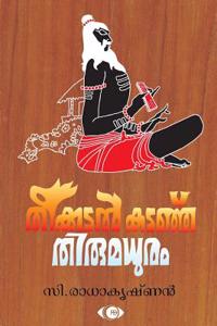 Theekkadal Kadanhu Thirumadhuram