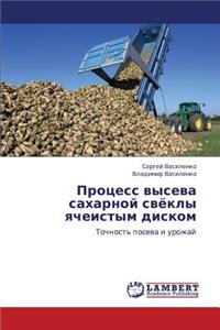 Protsess vyseva sakharnoy svyekly yacheistym diskom