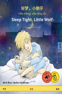 &#22909;&#26790;&#65292;&#23567;&#29436;&#20180; - H&#462;o mèng, xi&#462;o láng z&#462;i - Sleep Tight, Little Wolf (&#20013;&#25991; - &#33521;&#35821;)