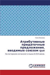 Atributivnye Pridatochnye Predlozheniya, Vvodimye Soyuzom Que