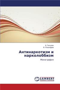 Antinarkotizm I Narkolobbizm