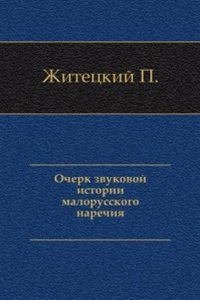 Ocherk zvukovoj istorii malorusskogo narechiya