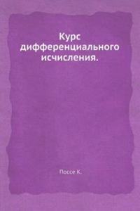 Kurs differentsialnogo ischisleniya