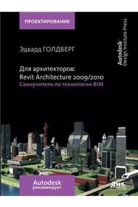 For Architects. Revit Architecture 2009-2010