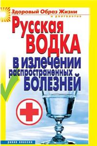 Russian Vodka to Cure Common Diseases