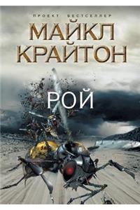 Roj