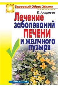 Treatment of diseases of the liver and gall bladder