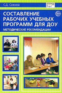Sostavlenie rabochih uchebnyh programm dlya DOU