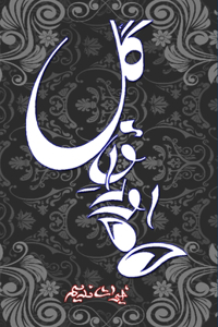 Auraq-e-Gul (poetry)