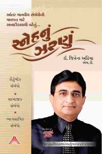 Sneh Nu Zharnu (4th Edition, 2011) [Paperback] Dr. Jeetendra Adhia; Rudra Publication and Improve your relationship with everyone. How Emotional Bank Account work with people around us. [Paperback] Dr. Jeetendra Adhia; Rudra Publication and Improve