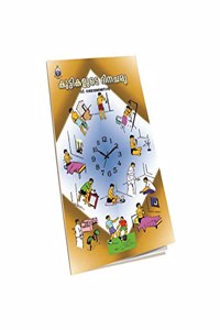 Kuttikalute Dinacharya (Malayalam)
