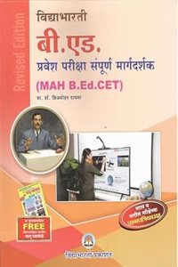 Brijmohan Dayma-Vidyabhartee/Vidyabharati B.ED Pravesh Pariksha sampurn Margadarshak (MAH B.ED CET- à¤µà¤¿à¤¦à¥�à¤¯à¤¾à¤­à¤¾à¤°à¤¤à¥€ - à¤¬à¥€.à¤�à¤¡. à¤ªà¥�à¤°à¤µà¥‡à¤¶ à¤ªà¤°à¥€à¤•à¥�à¤·à¤¾ à¤¸à¤‚à¤ªà¥‚à¤°à¥�à¤£ à¤®à¤¾à¤°à¥�à¤—à¤¦à¤°à¥�à¤¶à¤•-202