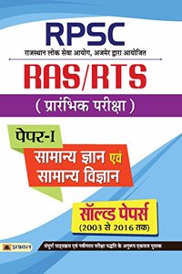 RPSC Rajasthan Lok Seva Ayog RAS/RTS Prarambhik Pariksha Samanya Gyan Evam Samanya Vigyan Paper - I