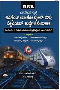 RRB-Assistant Loco Pilot Mattu Technician Huddegala Nemakathi|As per New Syllabus|