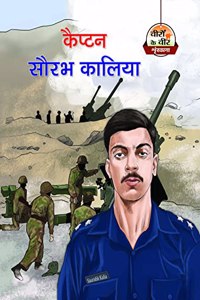 Captain Saurabh Kalia