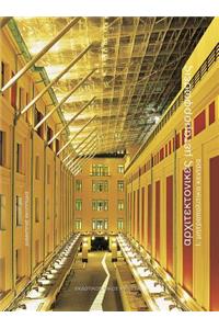 Architektonikes Metamorphoseis I
