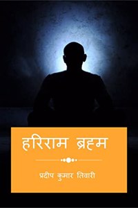 Hariram Braham / हरिराम ब्रह्म