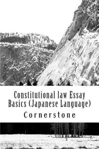 Constitutional Law Essay Basics (Japanese Language)