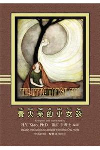 Little Match Girl (Traditional Chinese)