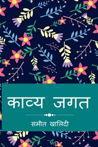 Kavya Jagat / काव्य जगत