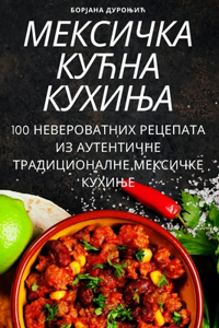 МЕКСИЧКА КУЋНА КУХИЊА