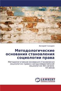 Metodologicheskie Osnovaniya Stanovleniya Sotsiologii Prava