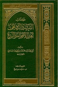 Die Widerlegung Der Irrglaeubigen Und Neuerer Von Abu L-Husain Muhammad Ibn Ahmad Al-Malati