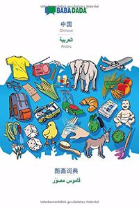 BABADADA, Chinese (in chinese script) - Arabic (in arabic script), visual dictionary (in chinese script) - visual dictionary (in arabic script)