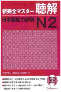 NEW KANZEN MASTER JLPT N2 CHOKAI