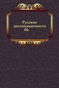 Russkie dostopamyatnosti