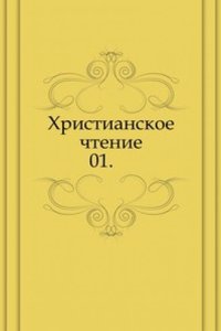 Hristianskoe chtenie. 1848