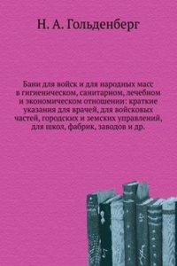 Bani dlya vojsk i dlya narodnyh mass