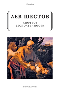 Апофеоз беспочвенности