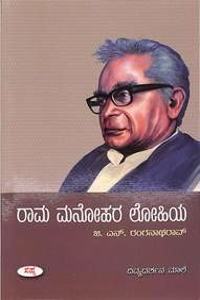 Rama Manohara Lohia - Sapna Divya Darshana Male