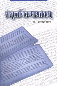 Sanskrit Nibandha Shatakam