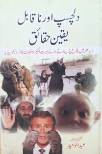 DILCHASP AUR NAQABIL YAQEEN HAQAIQ