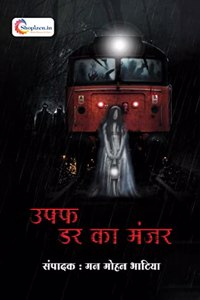 Uff darr ka manjar by Manmohan Bhatia Hindi 2022 Edition shopizen