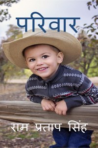 Pariwar / परिवार
