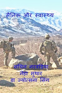 sainik aur swasthya / सैनिक और स्वास्थ्य