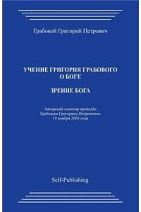 Zrenie Boga