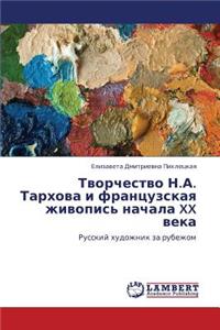 Tvorchestvo N.A. Tarkhova I Frantsuzskaya Zhivopis' Nachala XX Veka