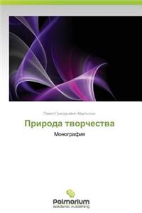 Priroda Tvorchestva