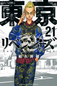 Tokyo Revengers 21