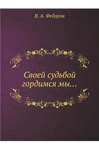 Svoej Sud'boj Gordimsya My...