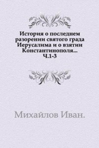 Istoriya o poslednem razorenii svyatogo grada Ierusalima i o vzyatii Konstantinopolya