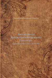 Vosem besed vysokopreosvyaschennogo Nikanora