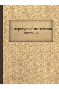 Литературное наследство