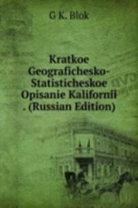 KRATKOE GEOGRAFICHESKO-STATISTICHESKOE